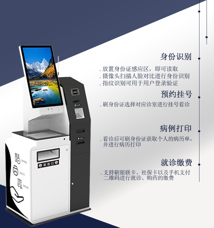 醫(yī)院自助查詢一體機能帶來哪些好處？